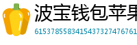 波宝钱包苹果版下载